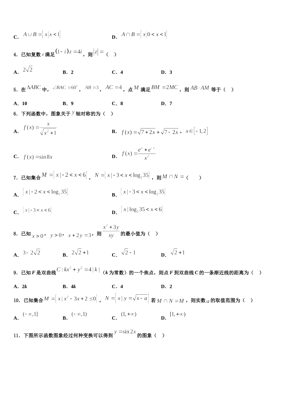 宁德市重点中学2024年数学高三第一学期期末考试模拟试题含解析_第2页