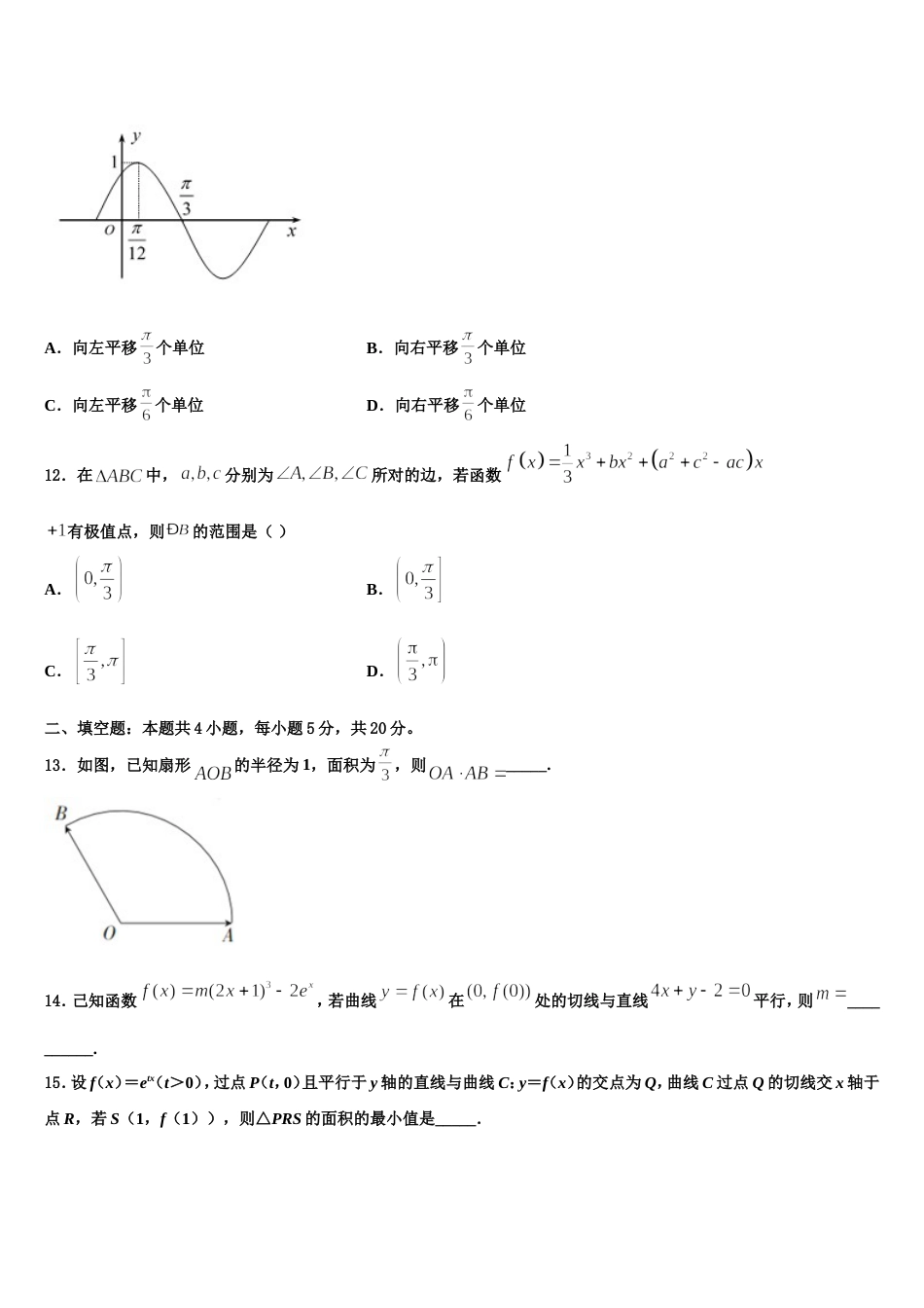 宁德市重点中学2024年数学高三第一学期期末考试模拟试题含解析_第3页