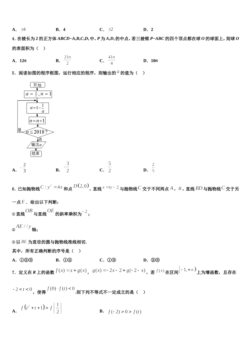 宁夏固原第一中学2024年数学高三上期末学业水平测试模拟试题含解析_第2页