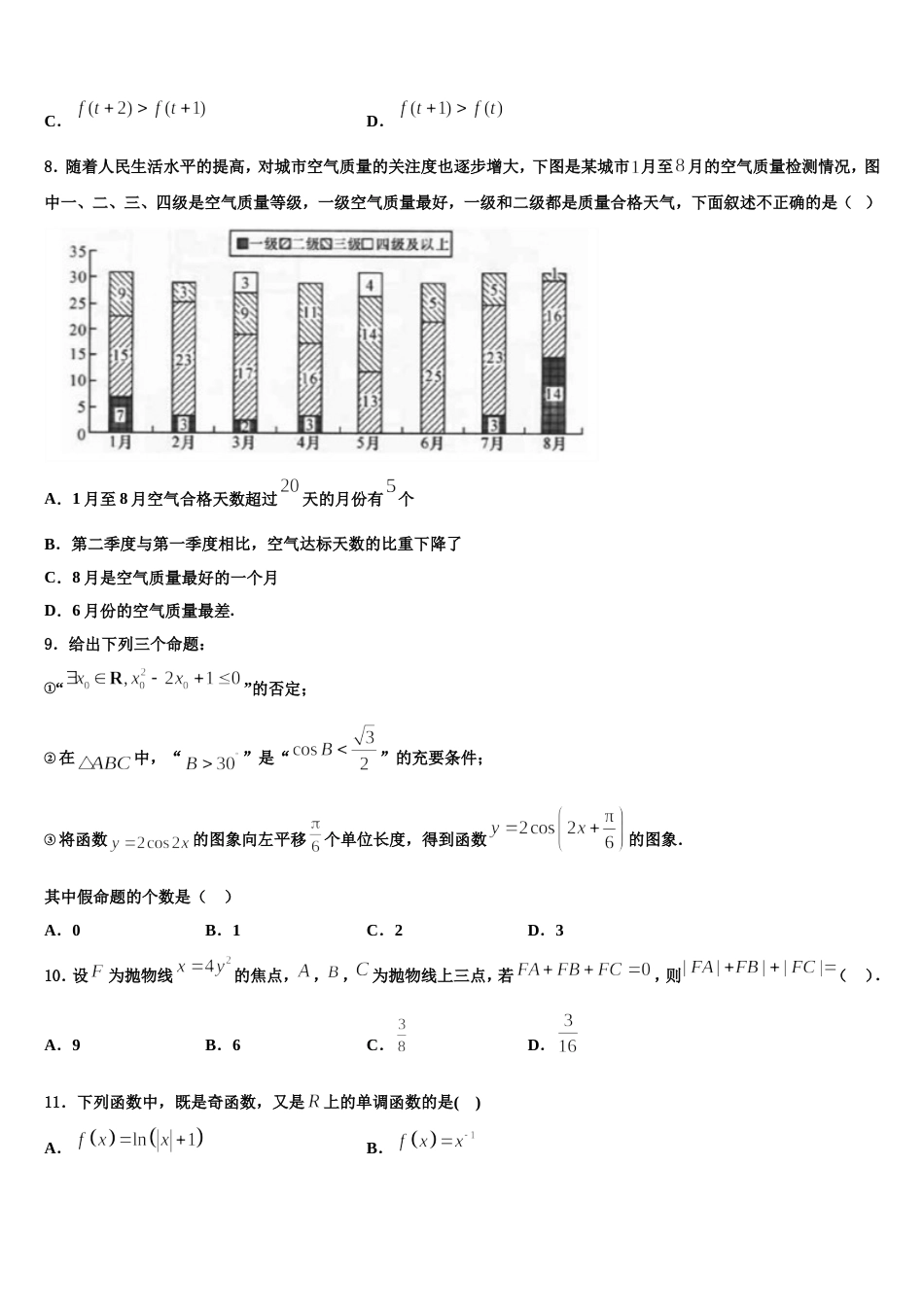 宁夏固原第一中学2024年数学高三上期末学业水平测试模拟试题含解析_第3页