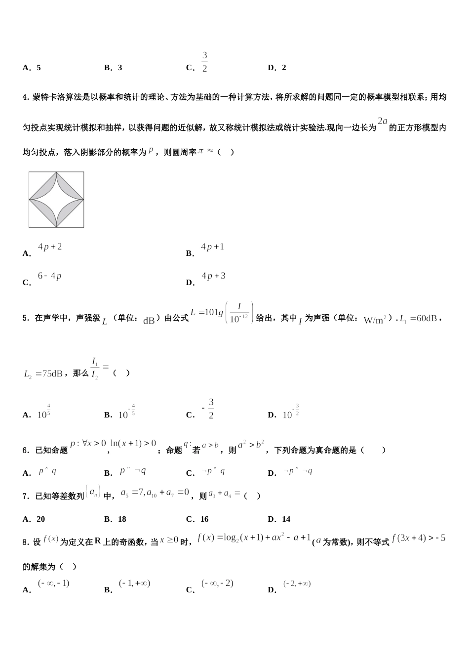 宁夏固原市第一中学2024年数学高三上期末学业质量监测模拟试题含解析_第2页