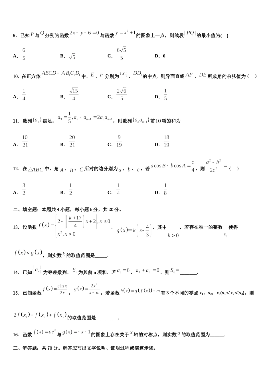 宁夏固原市第一中学2024年数学高三上期末学业质量监测模拟试题含解析_第3页