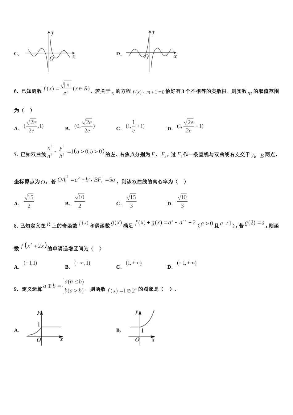 宁夏回族自治区六盘山高级中学 2024届高三上数学期末质量检测试题含解析_第2页