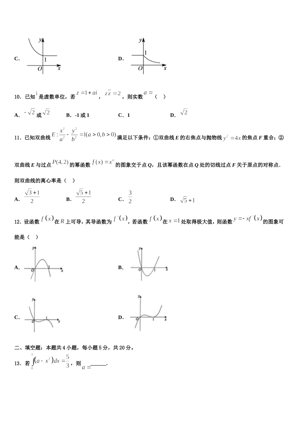 宁夏回族自治区六盘山高级中学 2024届高三上数学期末质量检测试题含解析_第3页