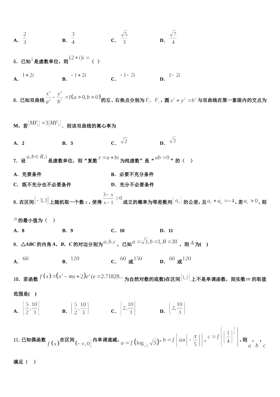 宁夏回族自治区宁夏育才中学勤行校区2023-2024学年数学高三上期末综合测试模拟试题含解析_第2页