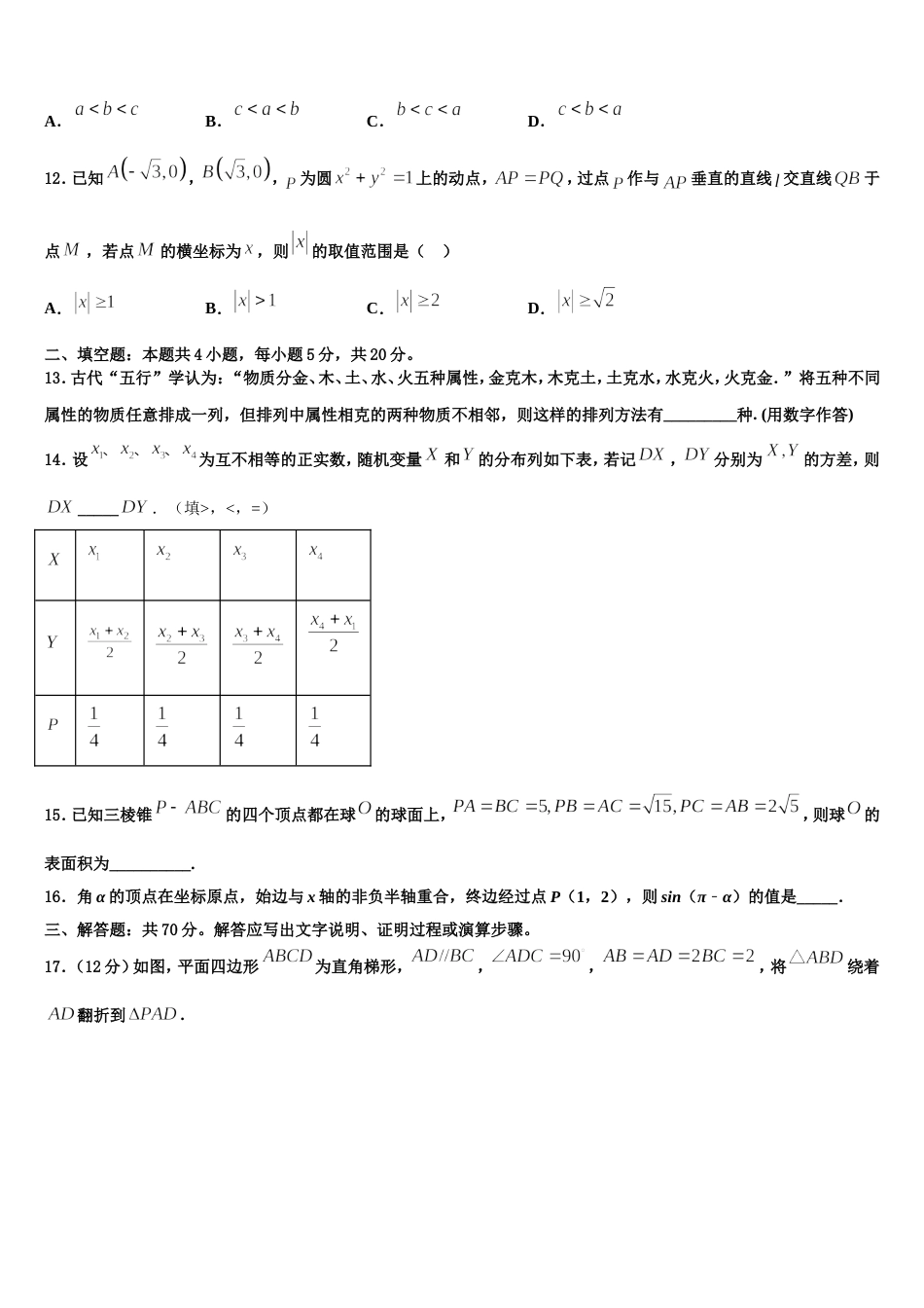 宁夏回族自治区宁夏育才中学勤行校区2023-2024学年数学高三上期末综合测试模拟试题含解析_第3页