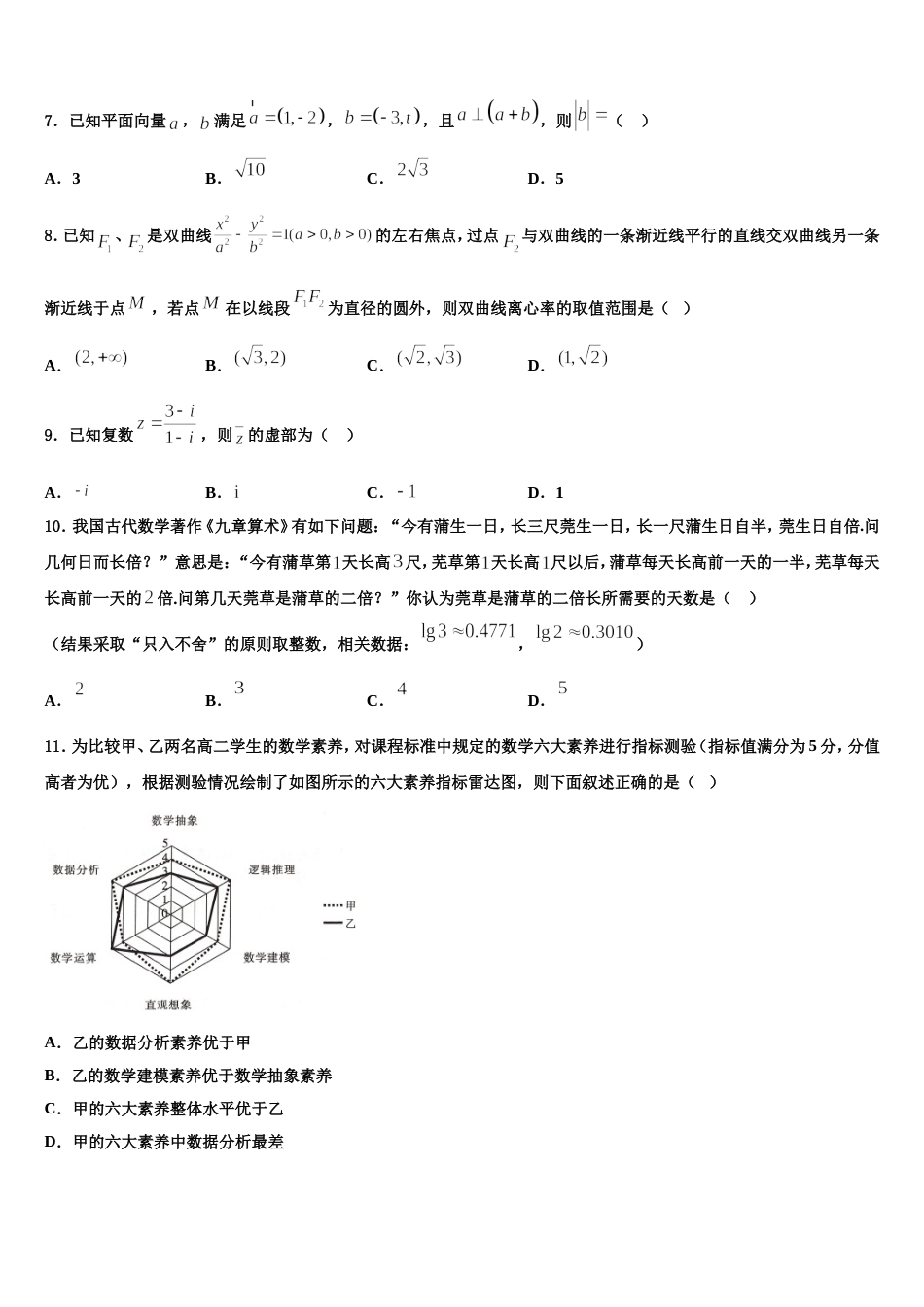 宁夏回族自治区石嘴山市三中2023-2024学年高三上数学期末学业质量监测试题含解析_第2页