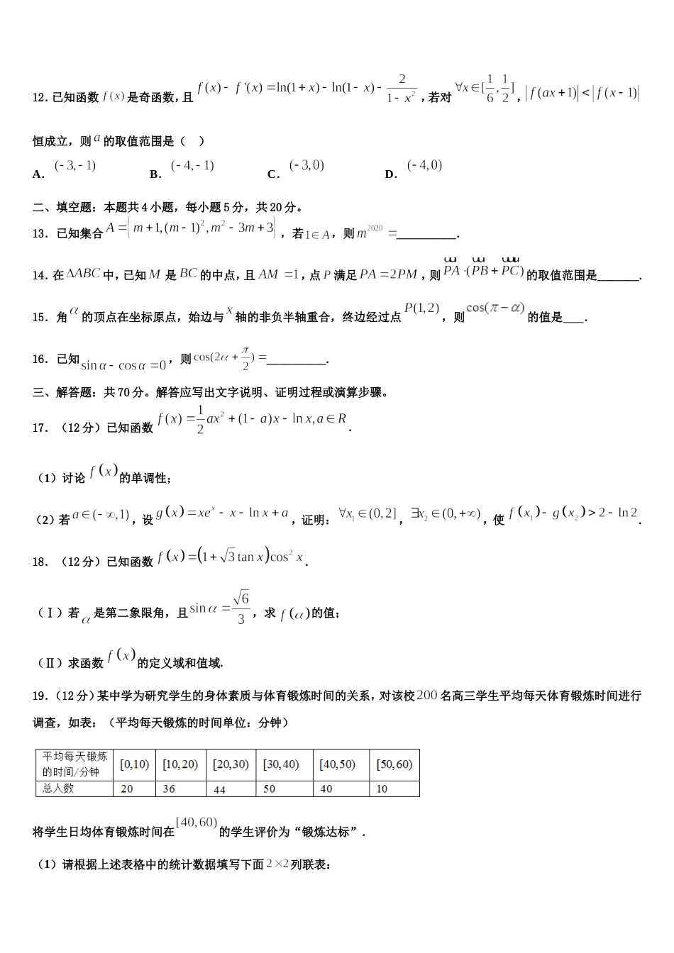 宁夏回族自治区石嘴山市三中2023-2024学年高三上数学期末学业质量监测试题含解析_第3页