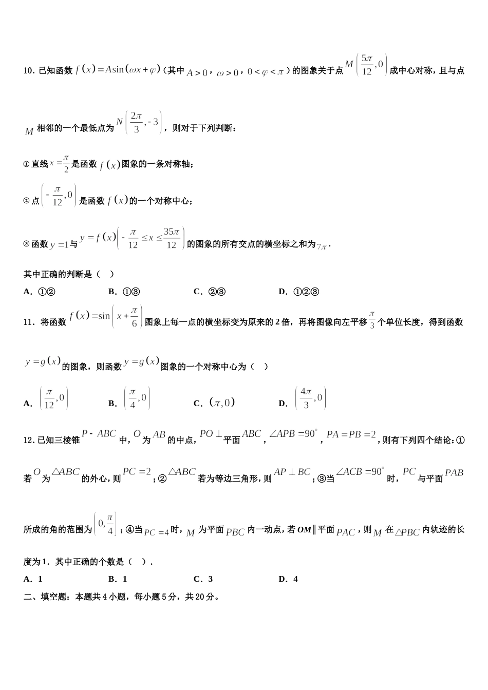 宁夏青吴忠市铜峡高级中学2023-2024学年高三数学第一学期期末教学质量检测模拟试题含解析_第3页