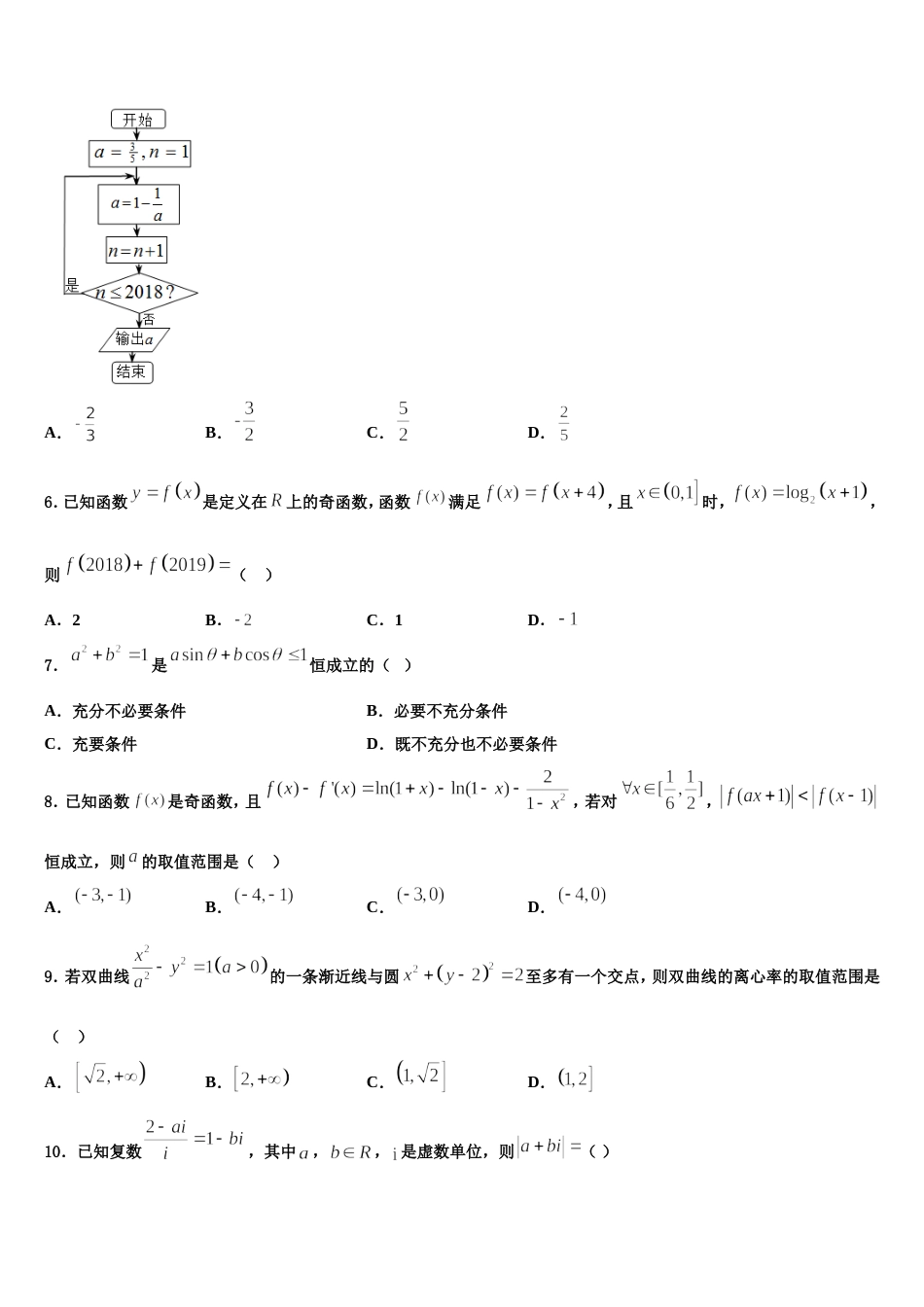 宁夏青吴忠市铜峡高级中学2024年数学高三上期末综合测试试题含解析_第2页