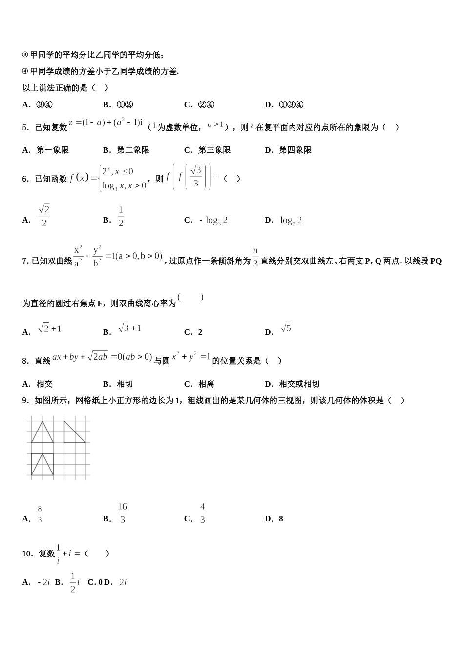 宁夏省石嘴山市2023-2024学年高三数学第一学期期末考试试题含解析_第2页