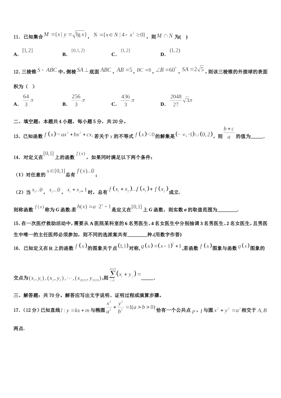 宁夏省石嘴山市2023-2024学年高三数学第一学期期末考试试题含解析_第3页