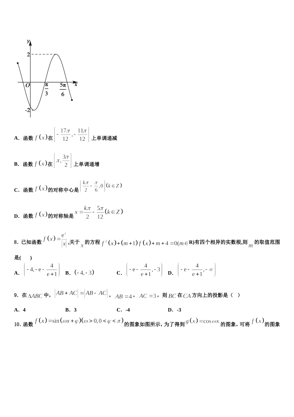 宁夏石嘴山第一中学2023-2024学年数学高三上期末调研模拟试题含解析_第3页