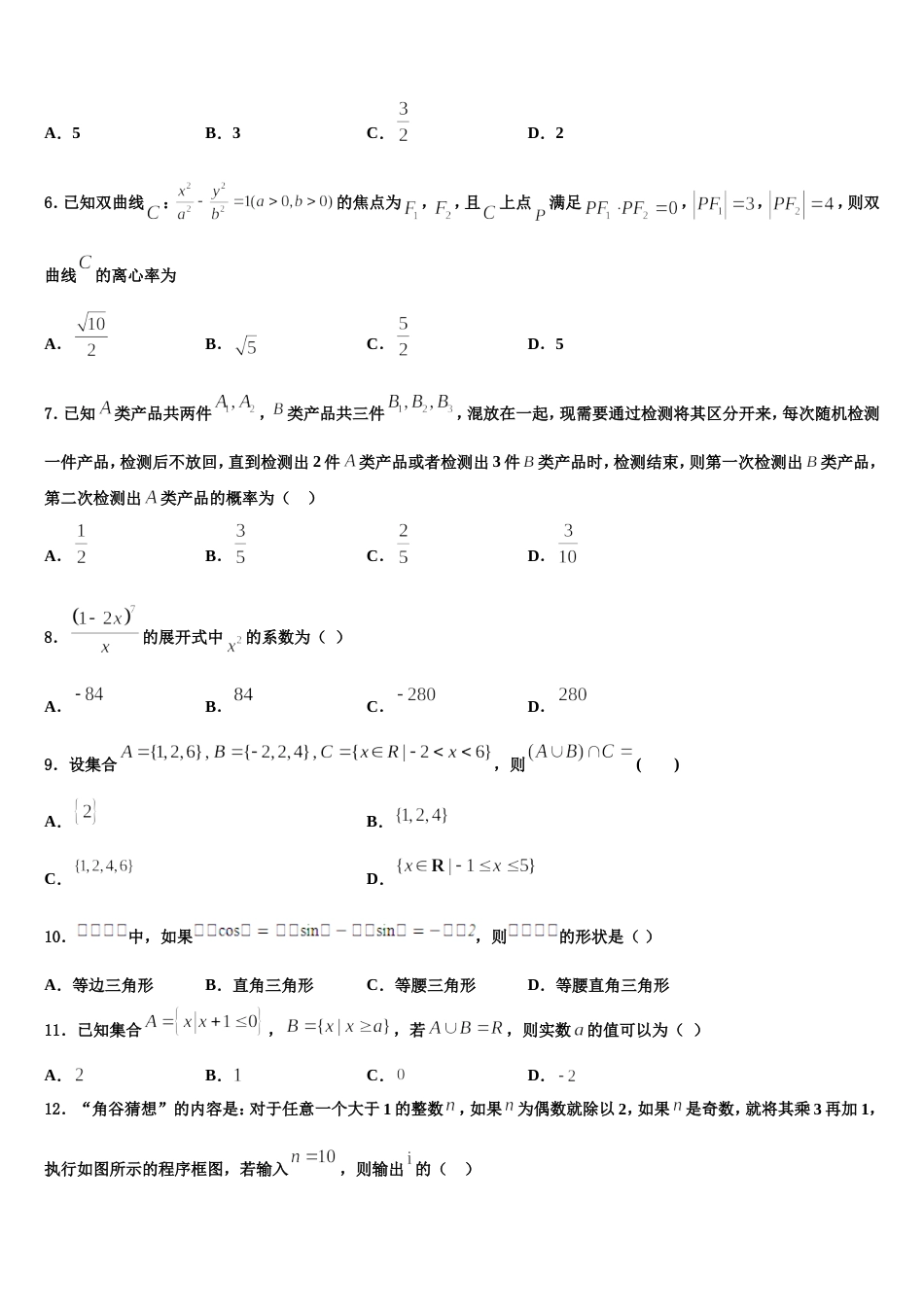 宁夏石嘴山市第一中学2023-2024学年数学高三第一学期期末联考模拟试题含解析_第2页