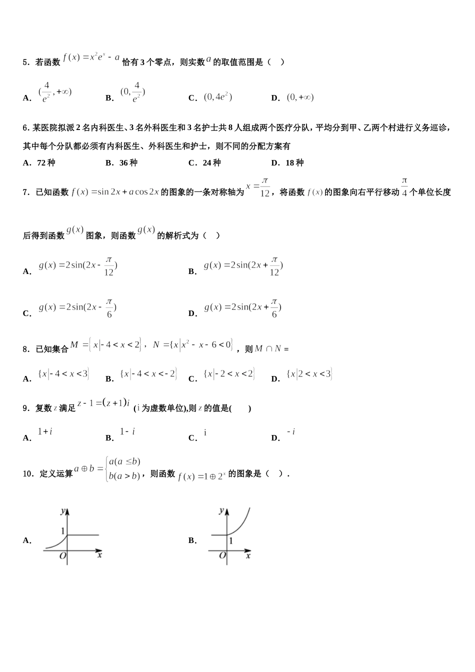 宁夏吴忠市2024年高三上数学期末教学质量检测试题含解析_第2页