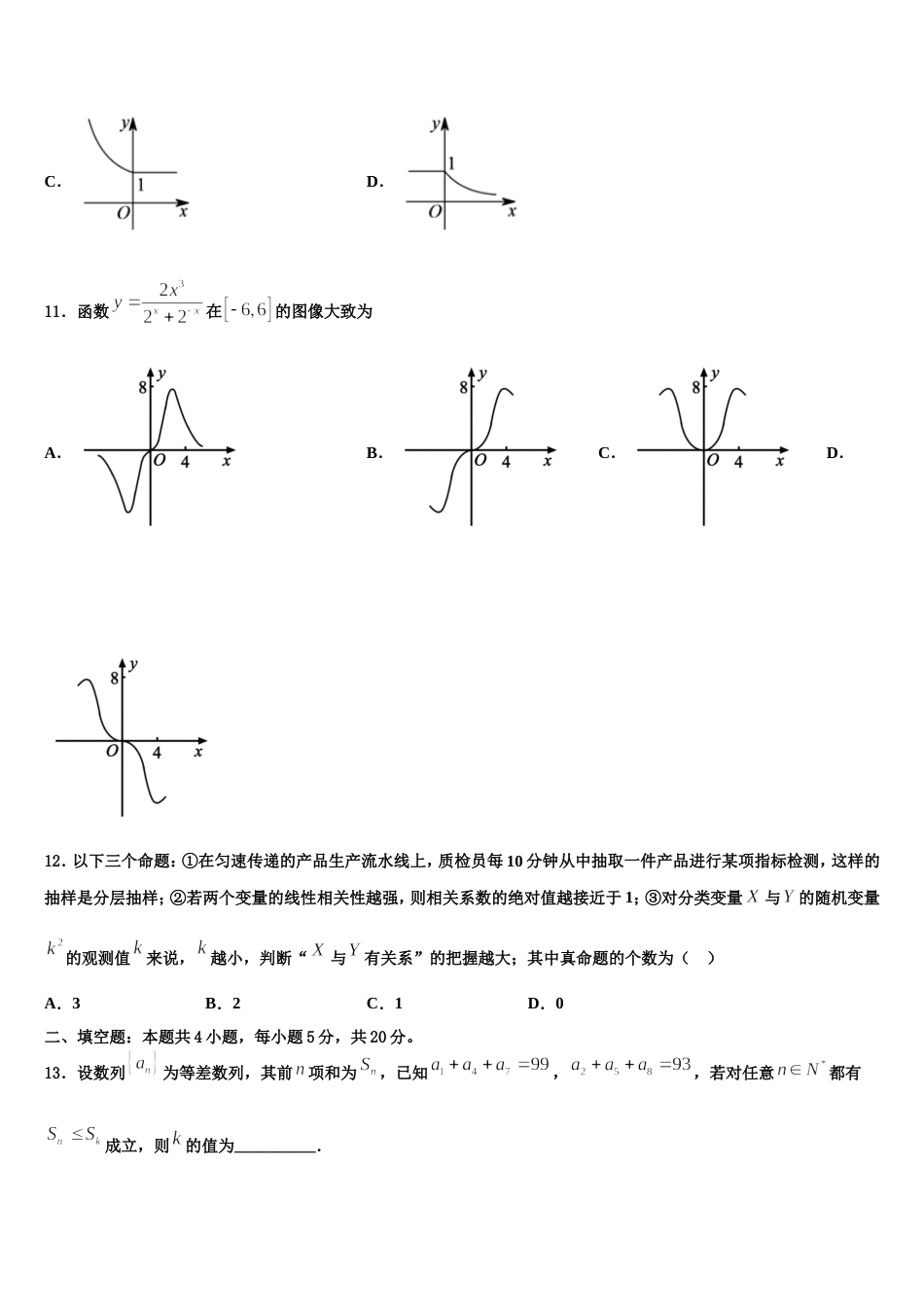 宁夏吴忠市2024年高三上数学期末教学质量检测试题含解析_第3页