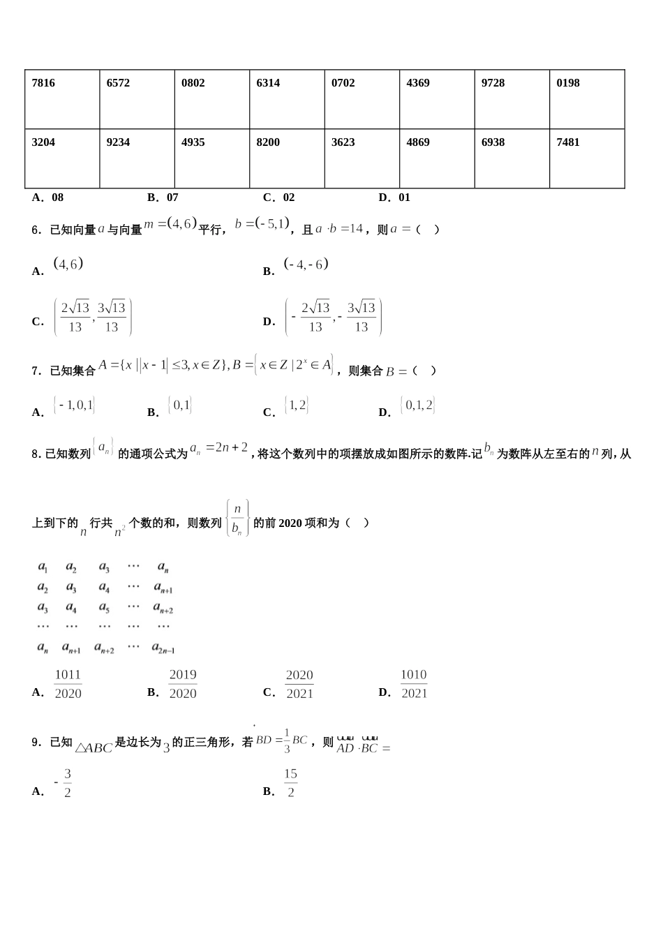 宁夏吴忠市青铜峡市高级中学2023-2024学年数学高三上期末学业水平测试试题含解析_第2页