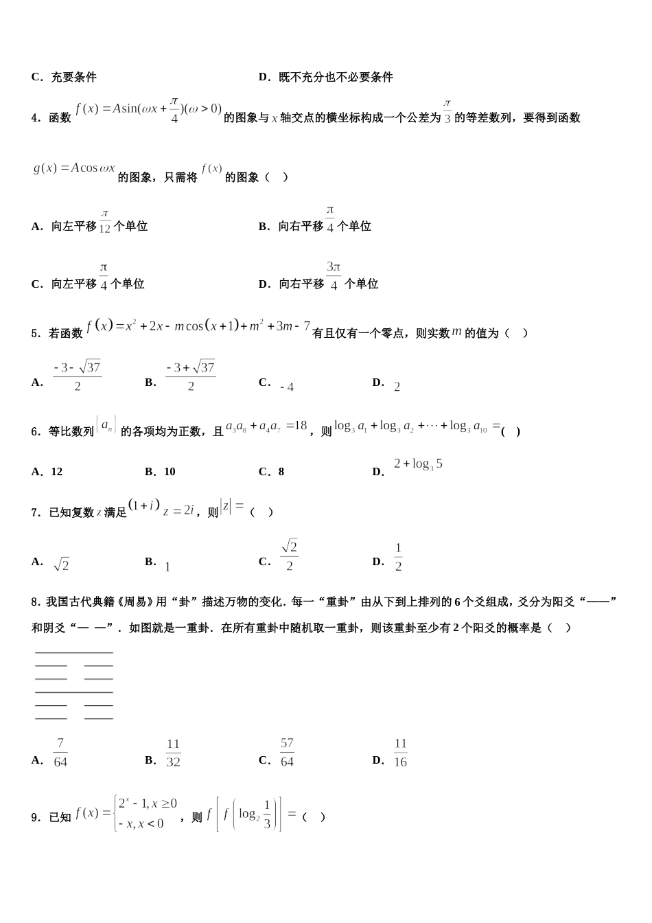 宁夏银川六中2023-2024学年高三数学第一学期期末达标测试试题含解析_第2页