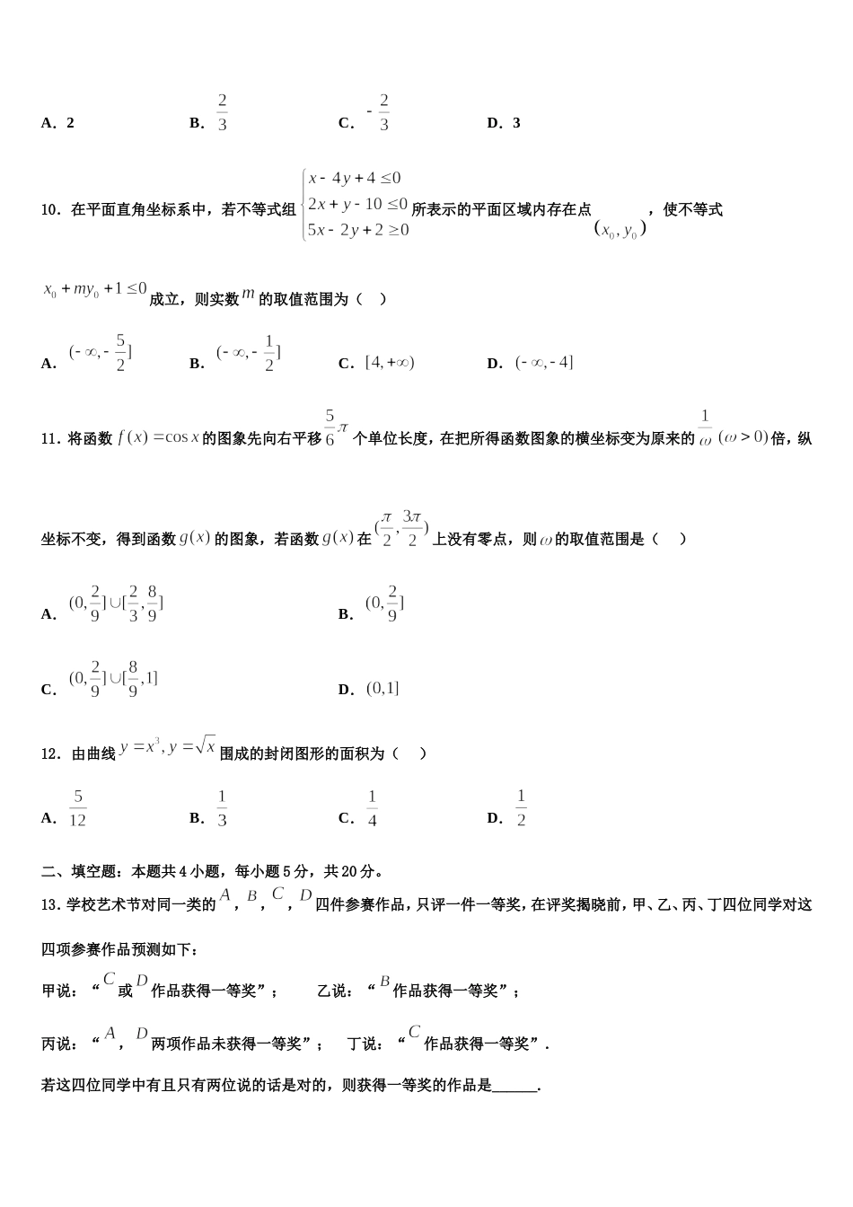 宁夏银川六中2023-2024学年高三数学第一学期期末达标测试试题含解析_第3页