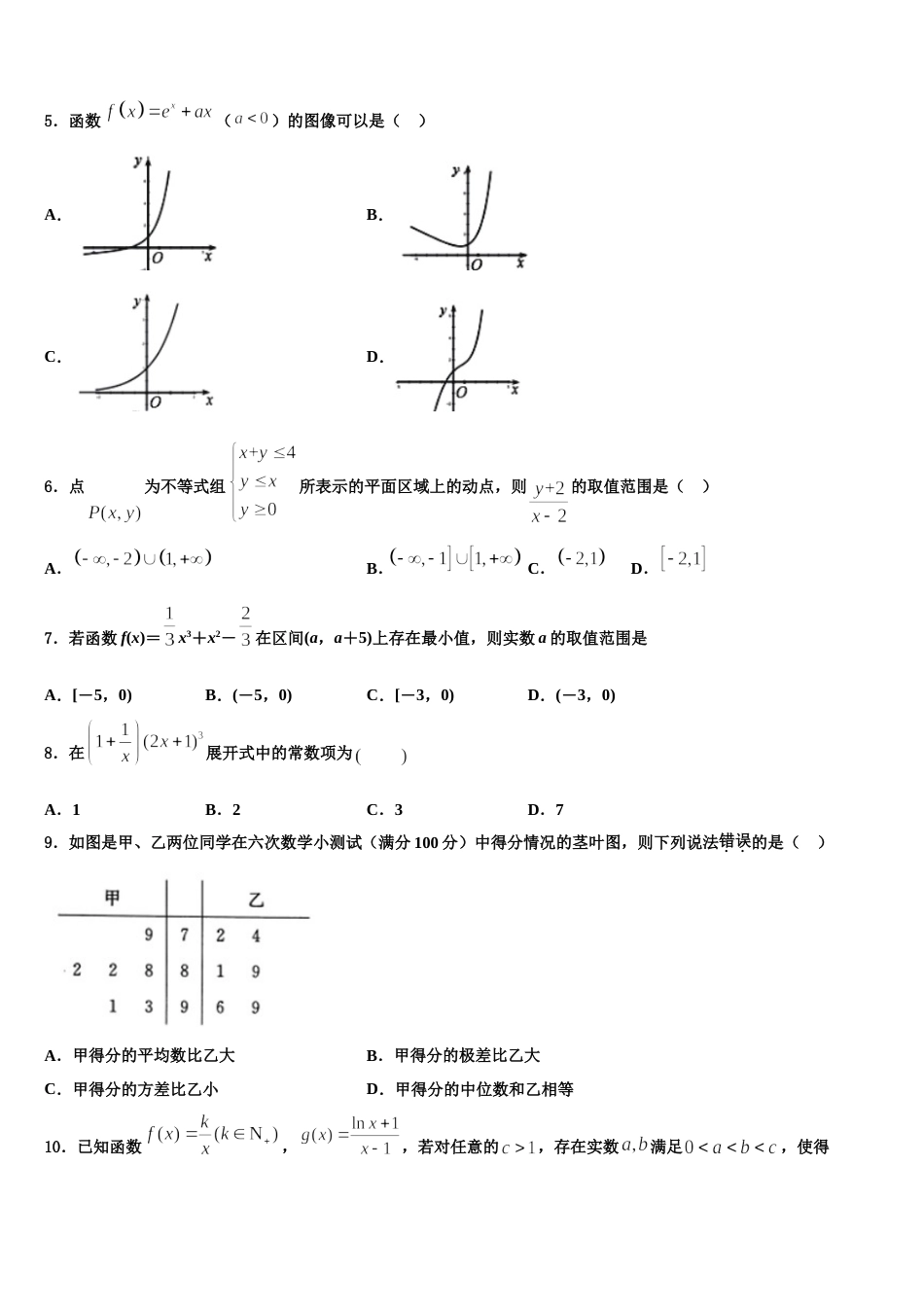 宁夏银川市第九中学2024年数学高三上期末考试模拟试题含解析_第2页