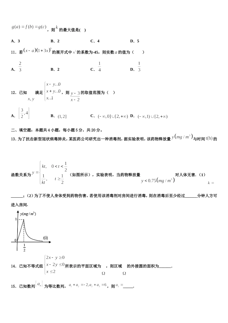 宁夏银川市第九中学2024年数学高三上期末考试模拟试题含解析_第3页