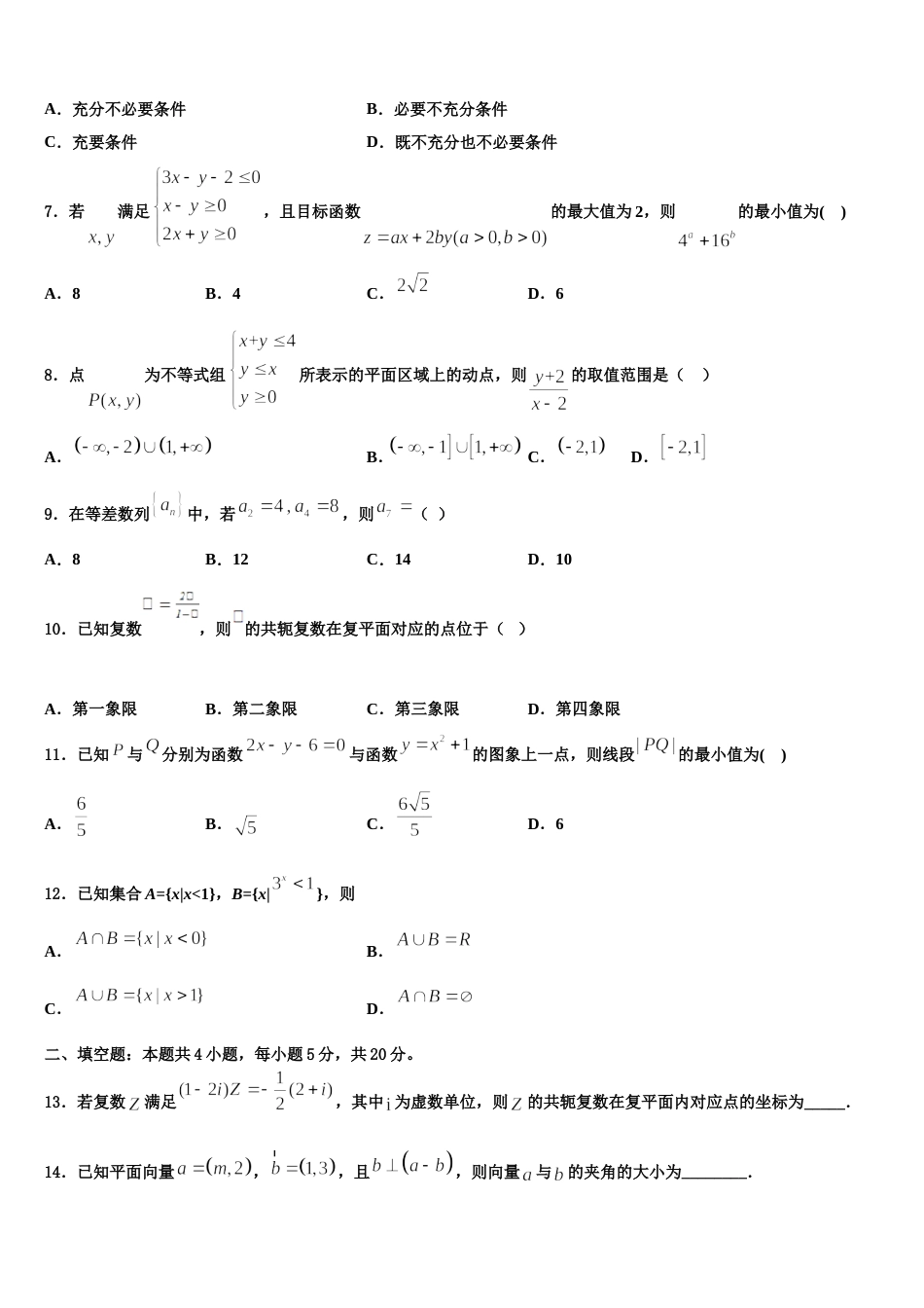 宁夏银川市金凤区六盘山高级中学2024年数学高三上期末教学质量检测模拟试题含解析_第2页