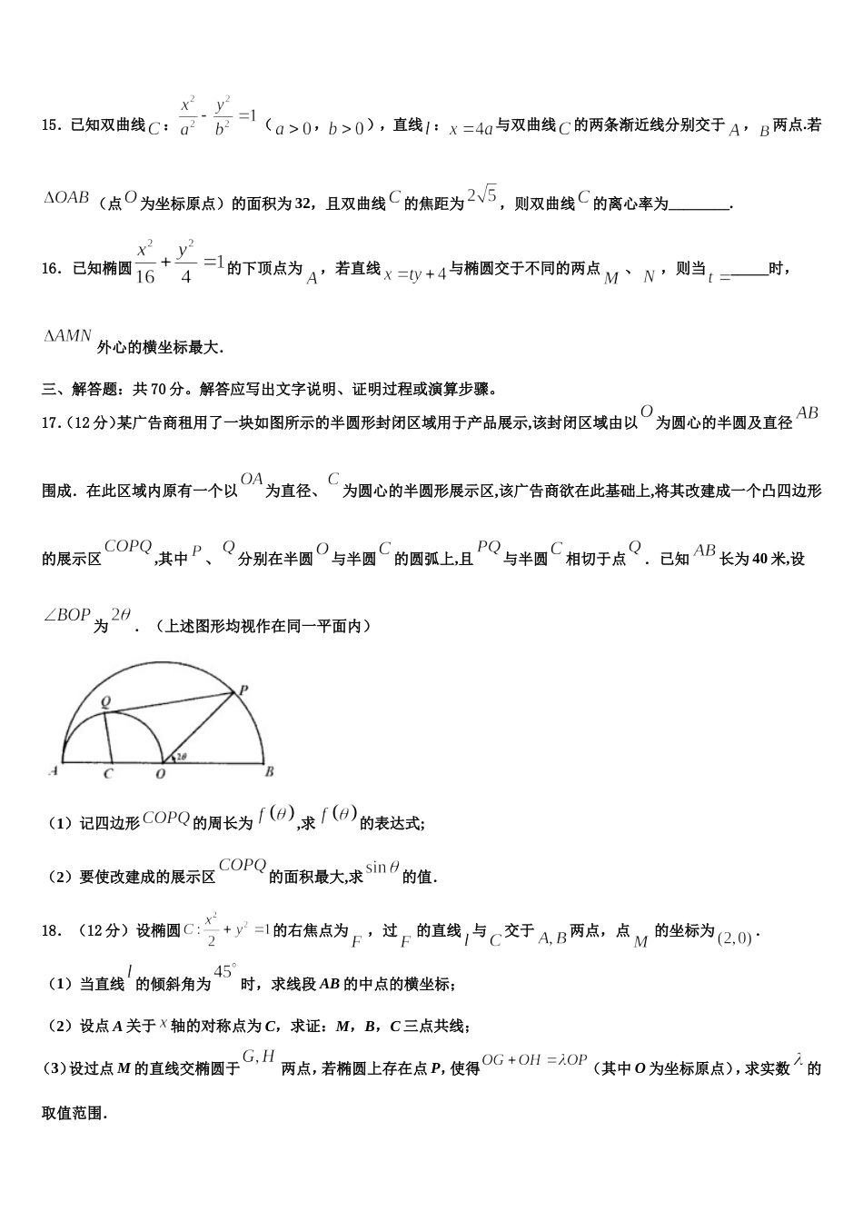 宁夏银川市金凤区六盘山高级中学2024年数学高三上期末教学质量检测模拟试题含解析_第3页