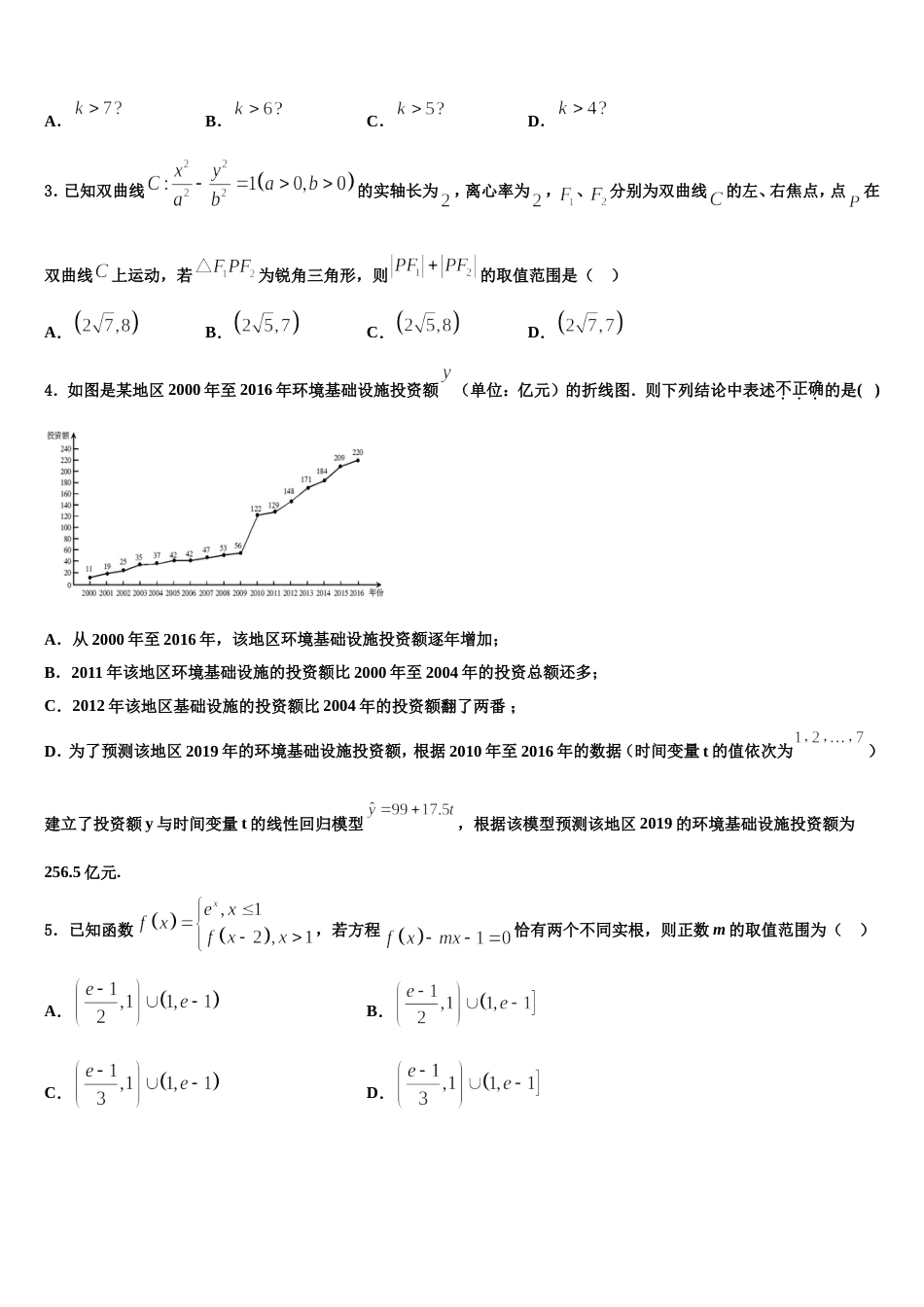 宁夏银川市宁夏大学附中2023-2024学年高三上数学期末质量检测试题含解析_第2页