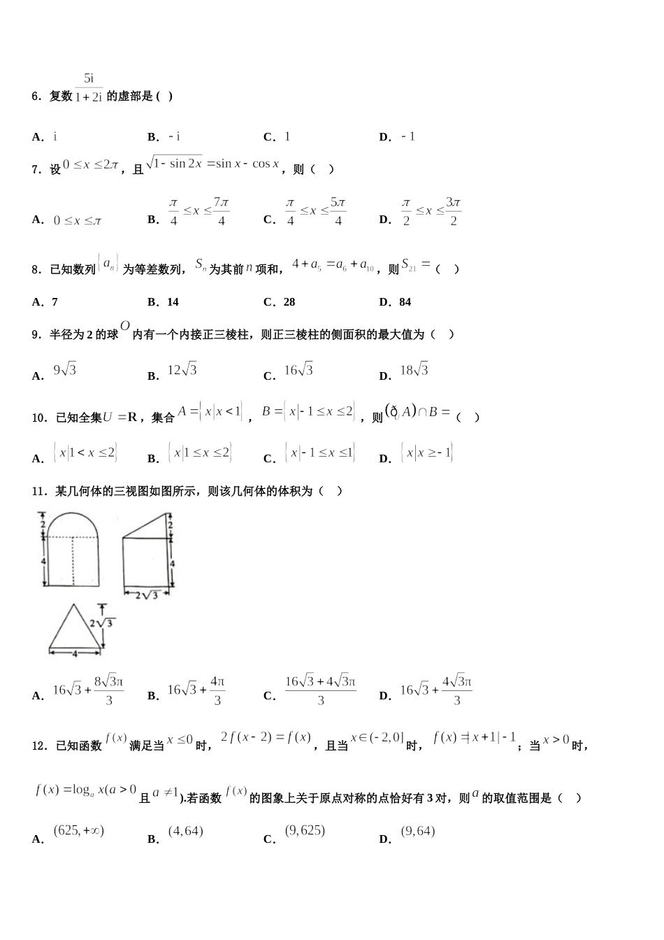 宁夏银川市宁夏大学附中2023-2024学年高三上数学期末质量检测试题含解析_第3页