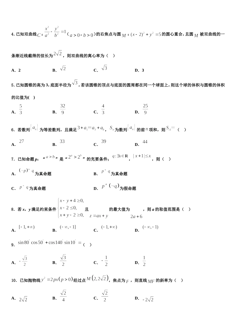 宁夏银川市宁夏育才中学2023-2024学年数学高三上期末经典模拟试题含解析_第2页