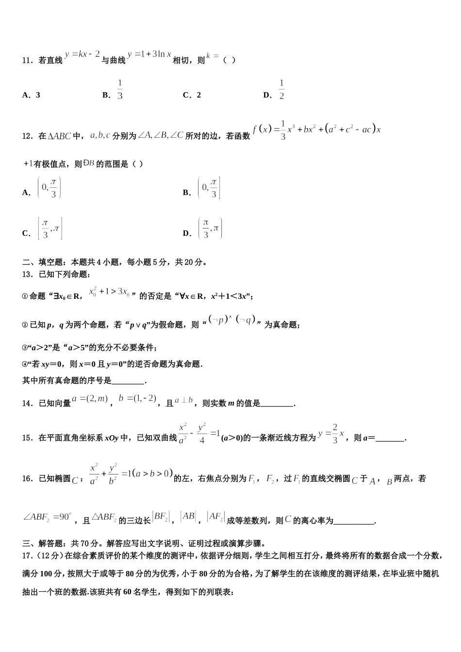 宁夏银川市宁夏育才中学2023-2024学年数学高三上期末经典模拟试题含解析_第3页