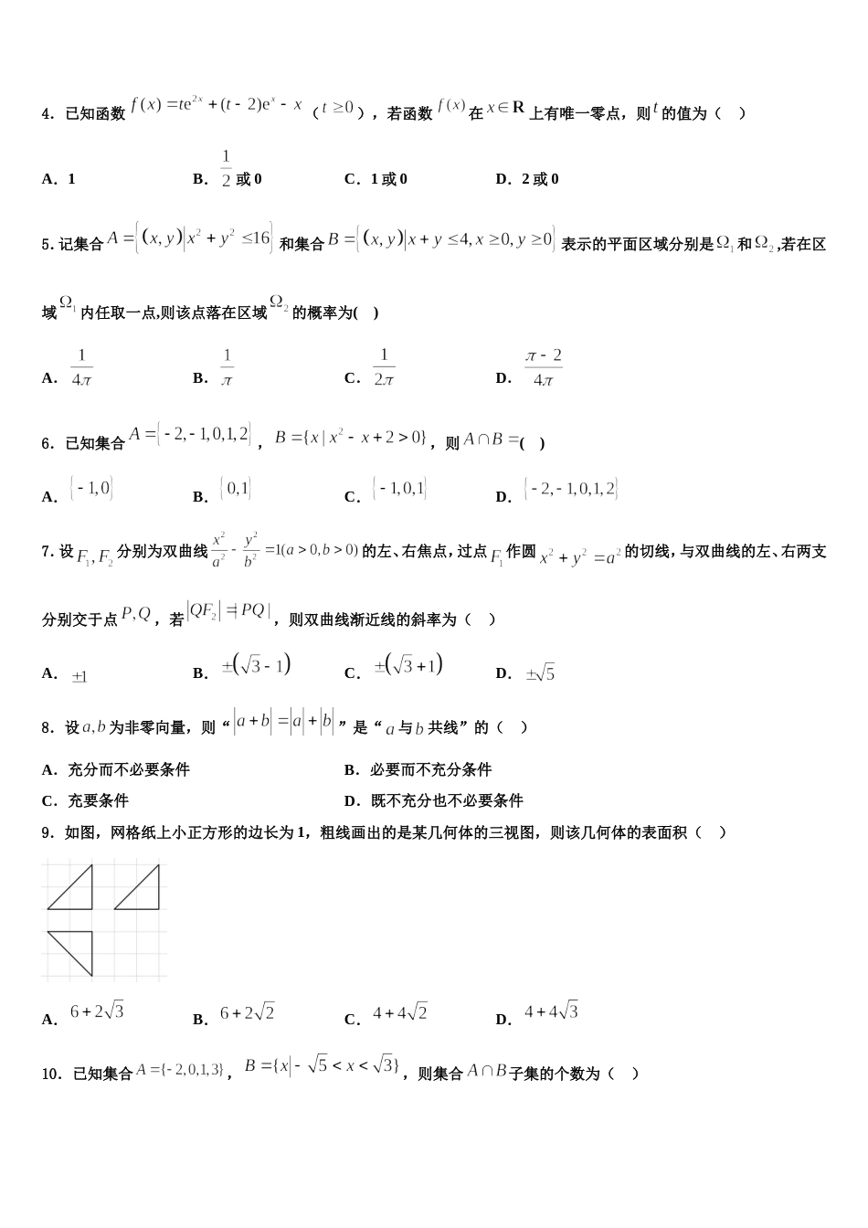 宁夏银川市兴庆区银川一中2024届高三上数学期末检测试题含解析_第2页