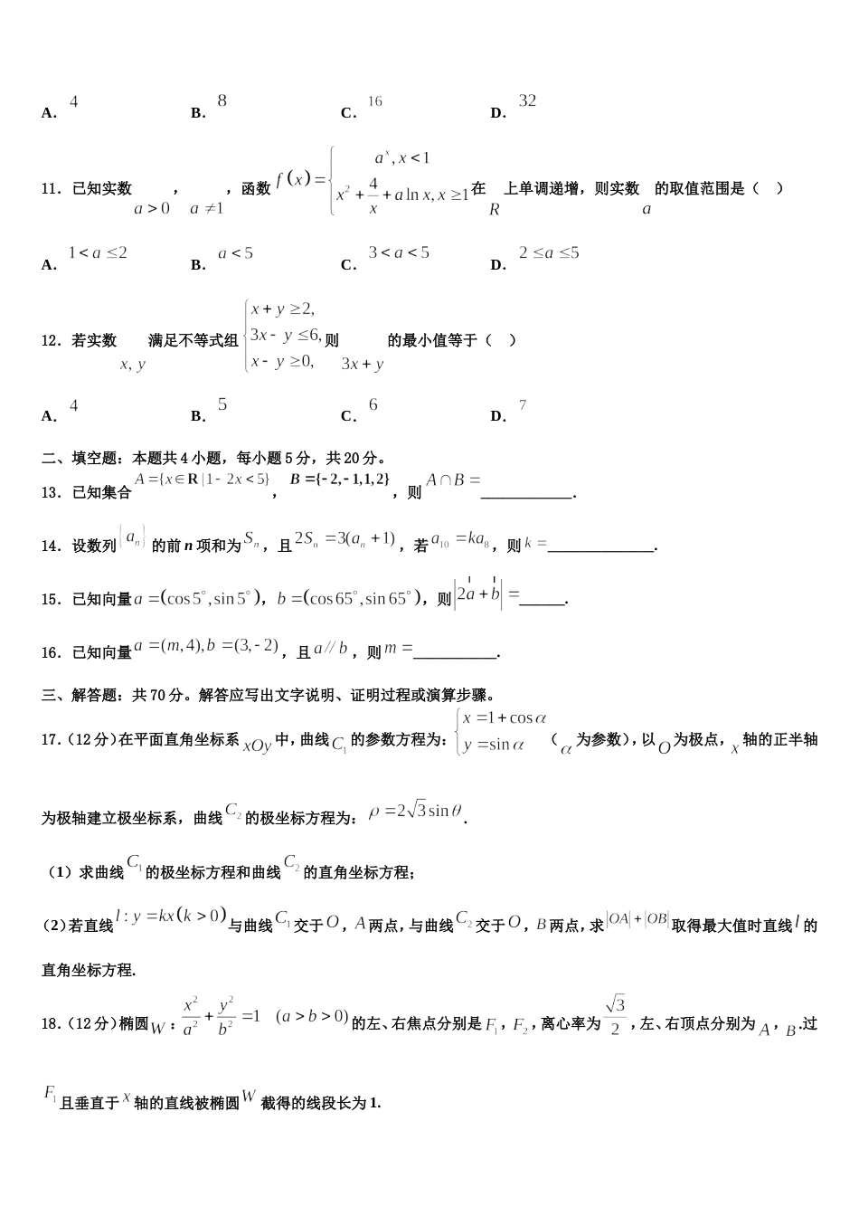 宁夏银川市兴庆区银川一中2024届高三上数学期末检测试题含解析_第3页