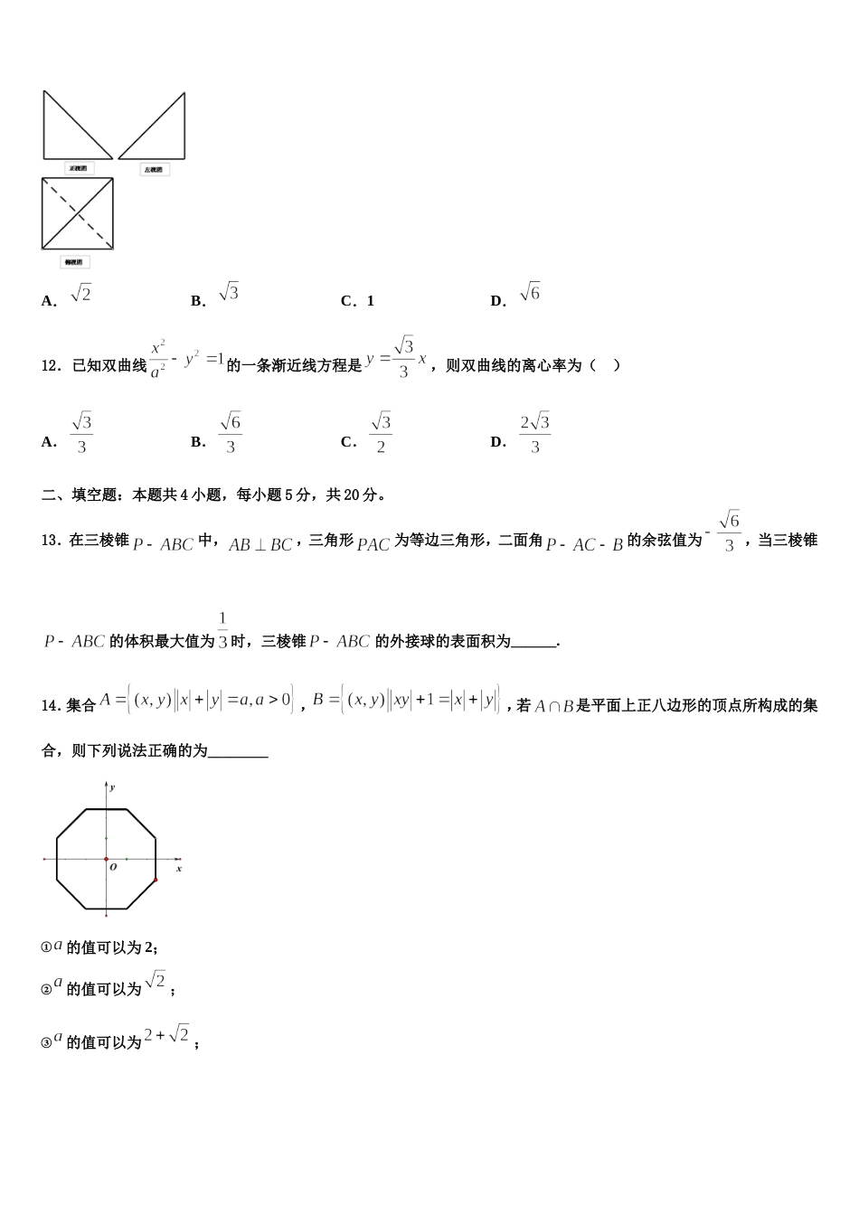 宁夏银川市兴庆区长庆高中2024届高三数学第一学期期末监测试题含解析_第3页