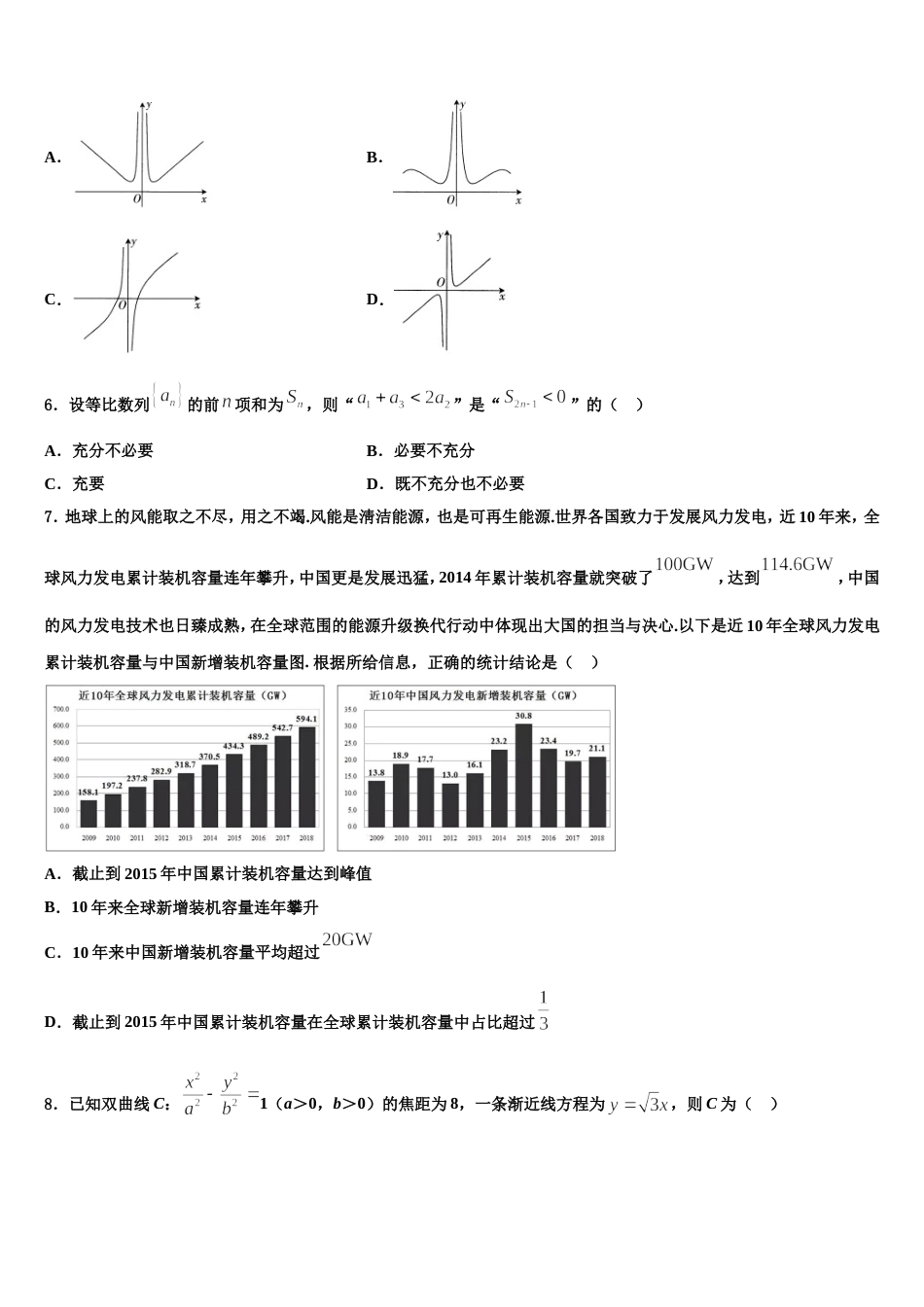 宁夏银川市育才中学孔德学区2024届数学高三第一学期期末质量检测试题含解析_第2页