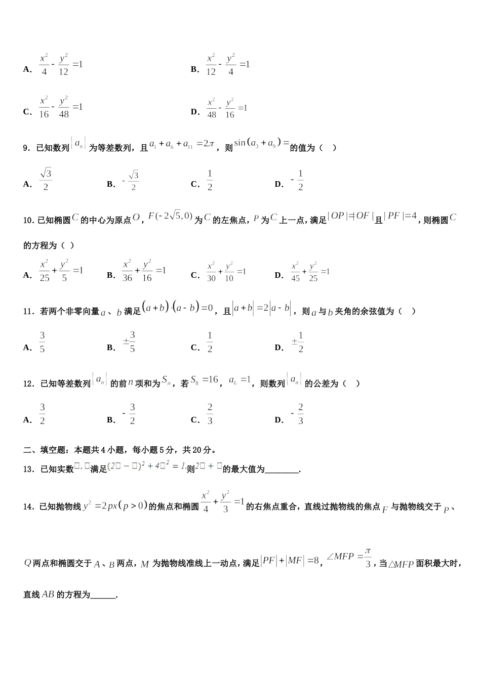 宁夏银川市育才中学孔德学区2024届数学高三第一学期期末质量检测试题含解析_第3页