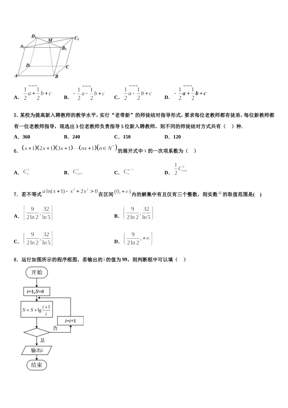 宁夏银川市育才中学勤行校区2024届数学高三上期末经典模拟试题含解析_第2页