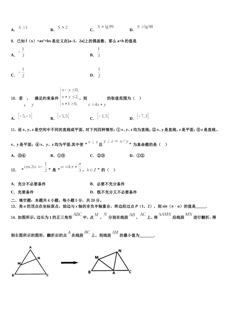 宁夏银川市育才中学勤行校区2024届数学高三上期末经典模拟试题含解析_第3页