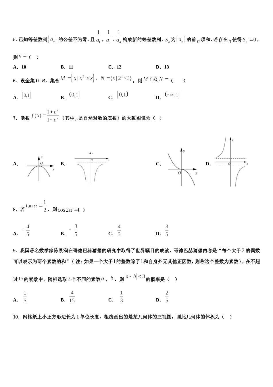 宁夏银川市育才中学勤行学区2024届高三数学第一学期期末考试试题含解析_第2页