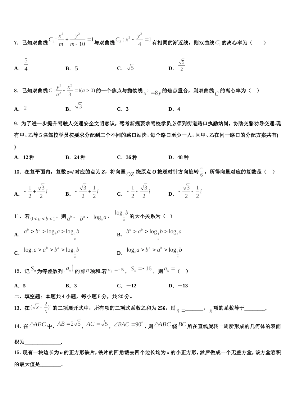 宁夏银川市育才中学学益校区2023-2024学年数学高三上期末达标检测模拟试题含解析_第2页