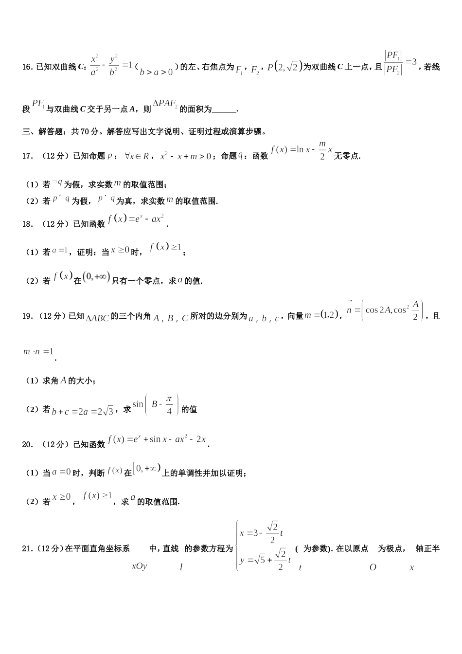 宁夏银川市育才中学学益校区2023-2024学年数学高三上期末达标检测模拟试题含解析_第3页