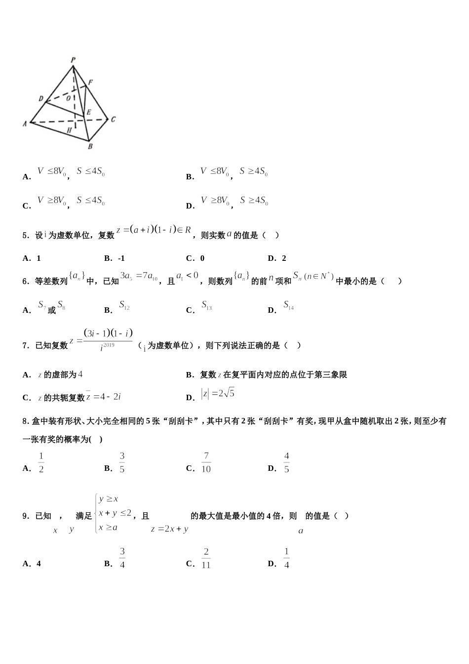 宁夏银川一中2024届数学高三第一学期期末考试试题含解析_第2页