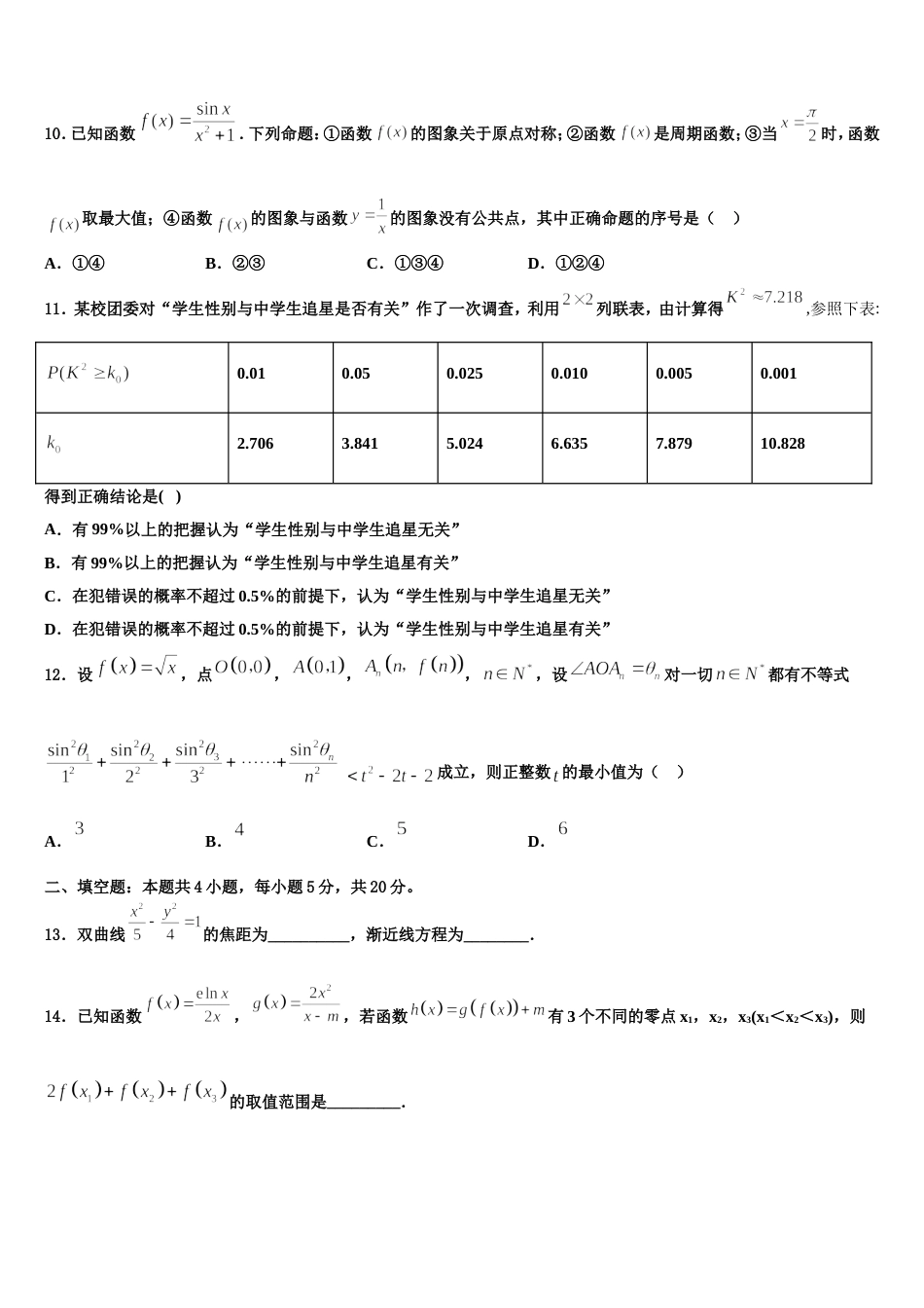 宁夏银川一中2024届数学高三第一学期期末考试试题含解析_第3页