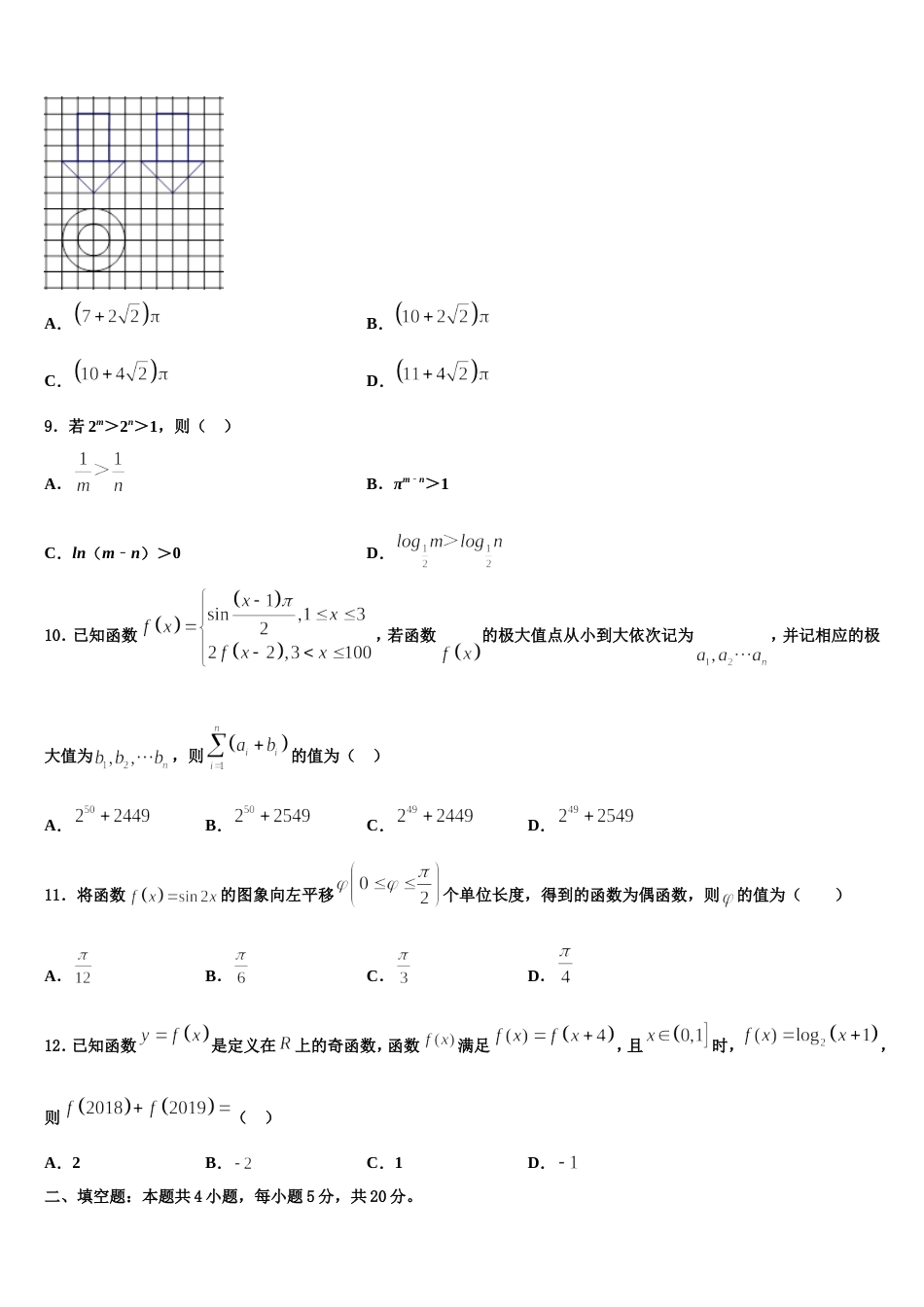 宁夏育才中学孔德学区2024届高三数学第一学期期末学业质量监测模拟试题含解析_第3页