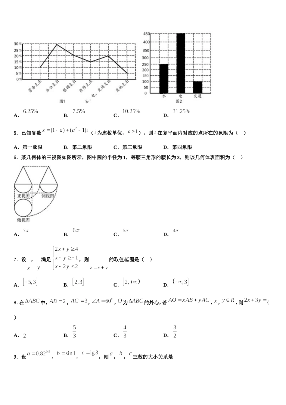 宁夏育才中学勤行校区2024届高三数学第一学期期末综合测试模拟试题含解析_第2页