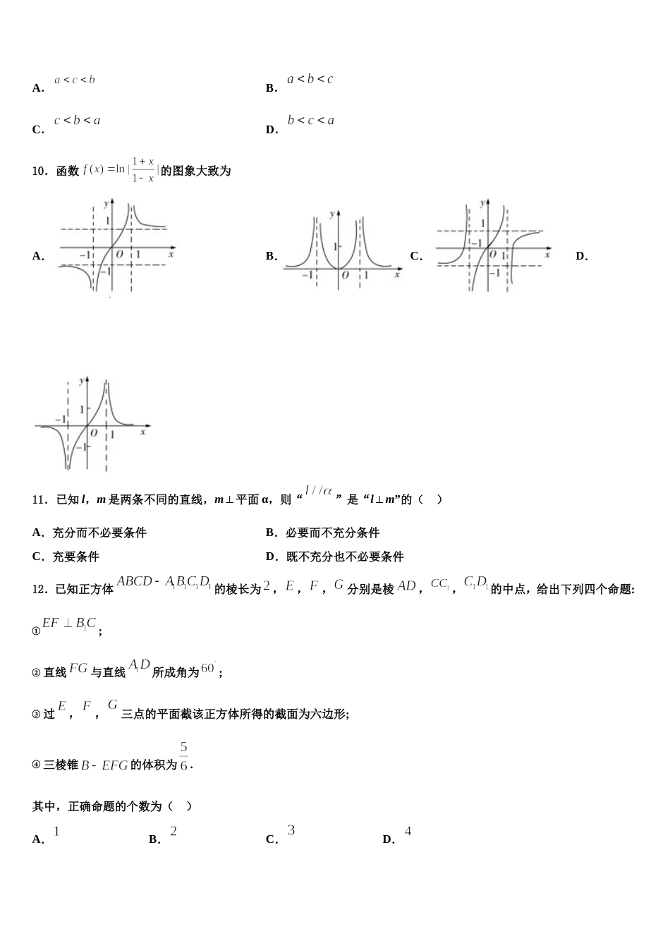 宁夏育才中学勤行校区2024届高三数学第一学期期末综合测试模拟试题含解析_第3页