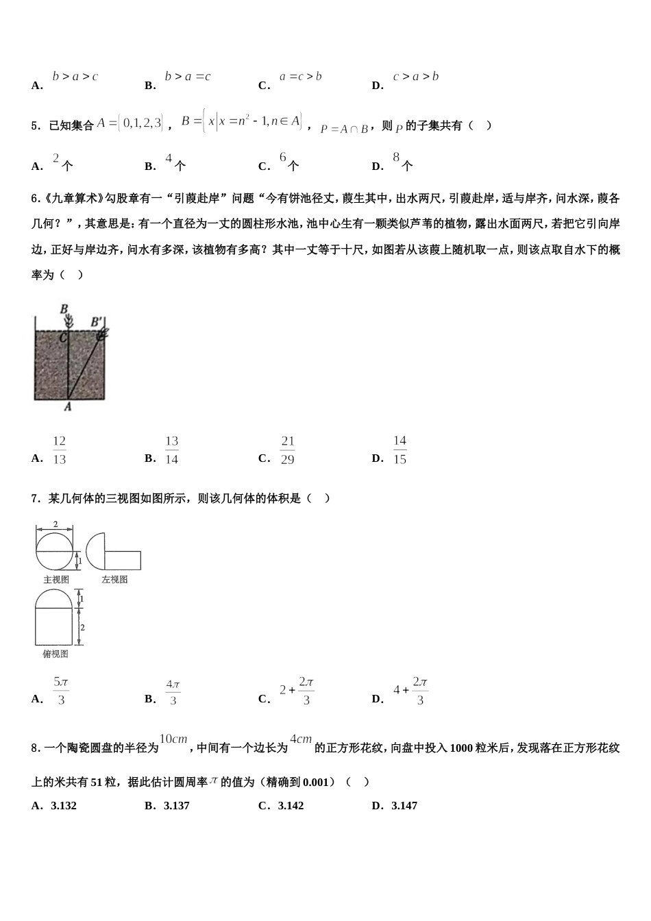 宁夏育才中学勤行学区2024年数学高三上期末统考模拟试题含解析_第2页