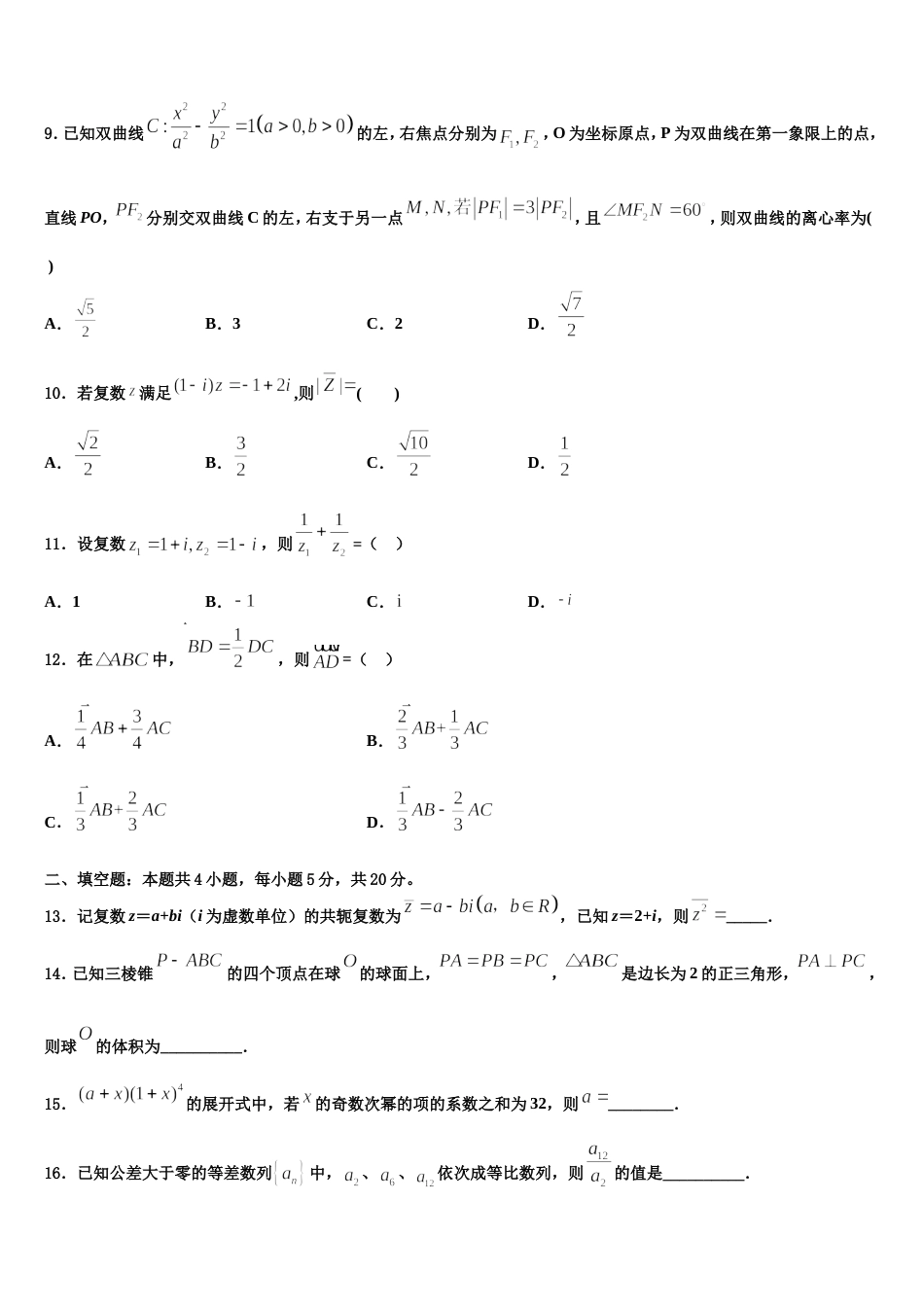 宁夏育才中学勤行学区2024年数学高三上期末统考模拟试题含解析_第3页