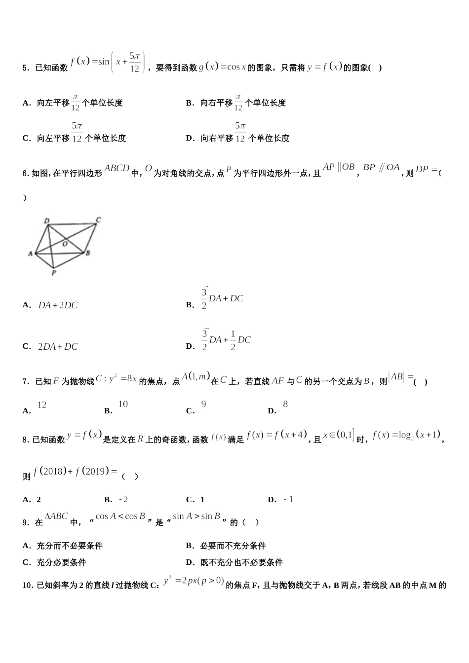 宁夏长庆高级中学2024届高三数学第一学期期末调研试题含解析_第2页