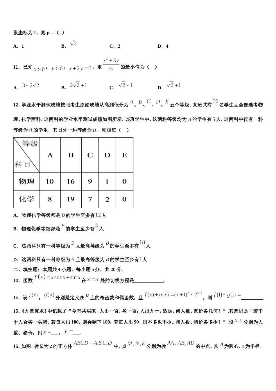 宁夏长庆高级中学2024届高三数学第一学期期末调研试题含解析_第3页